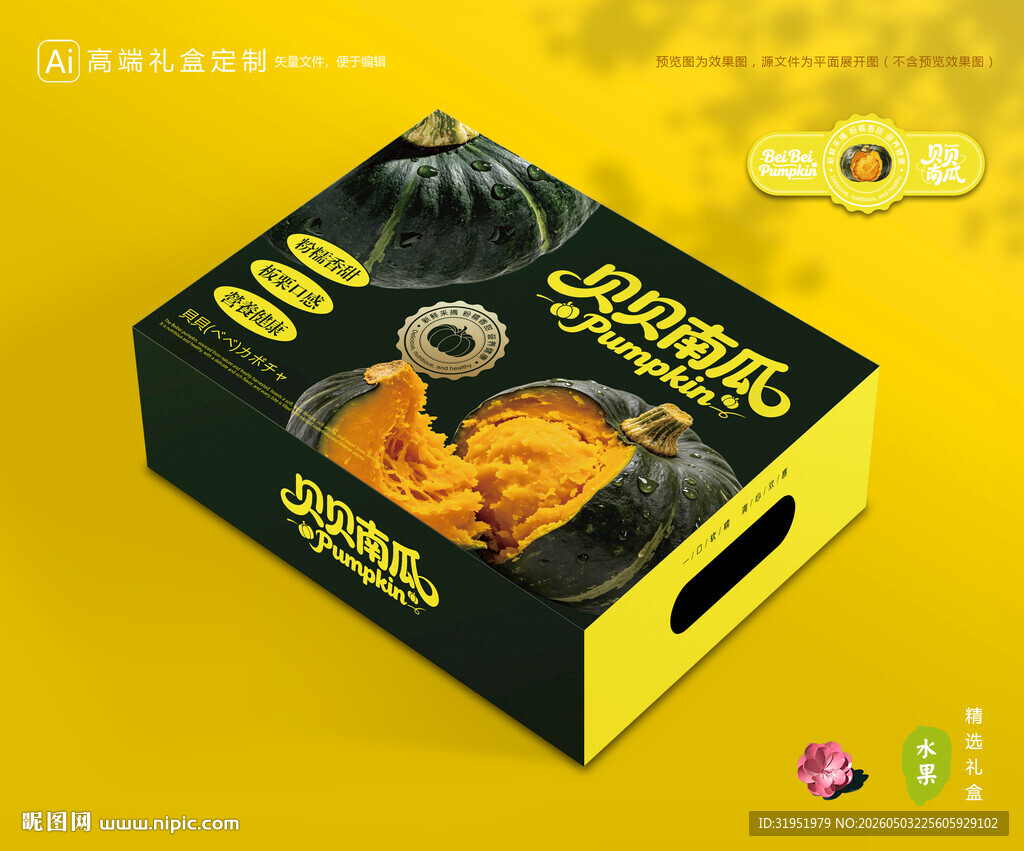 贝贝南瓜包装 板栗瓜礼盒