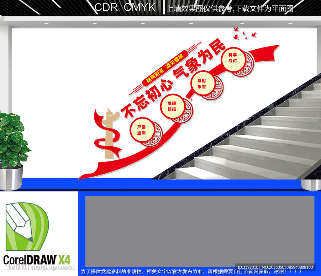 气象文化阶梯墙