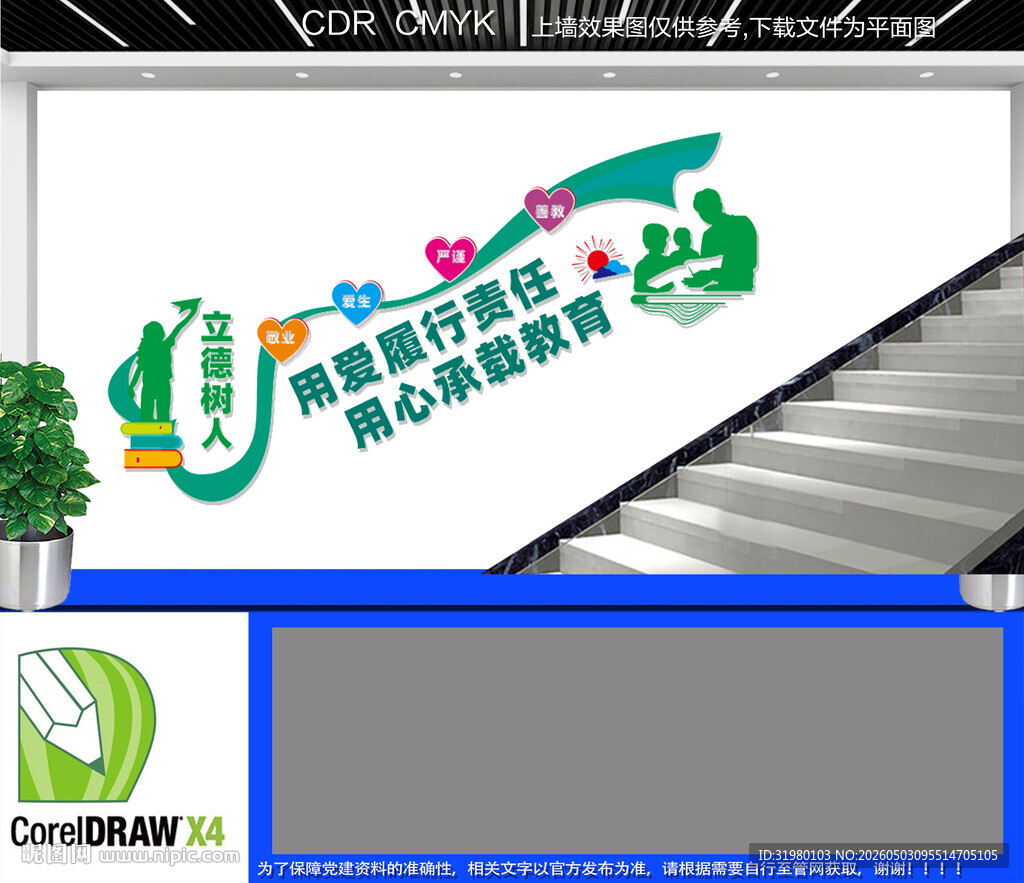 学校办公室楼梯文化墙