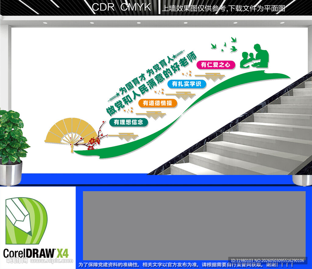 为党育人楼梯文化墙