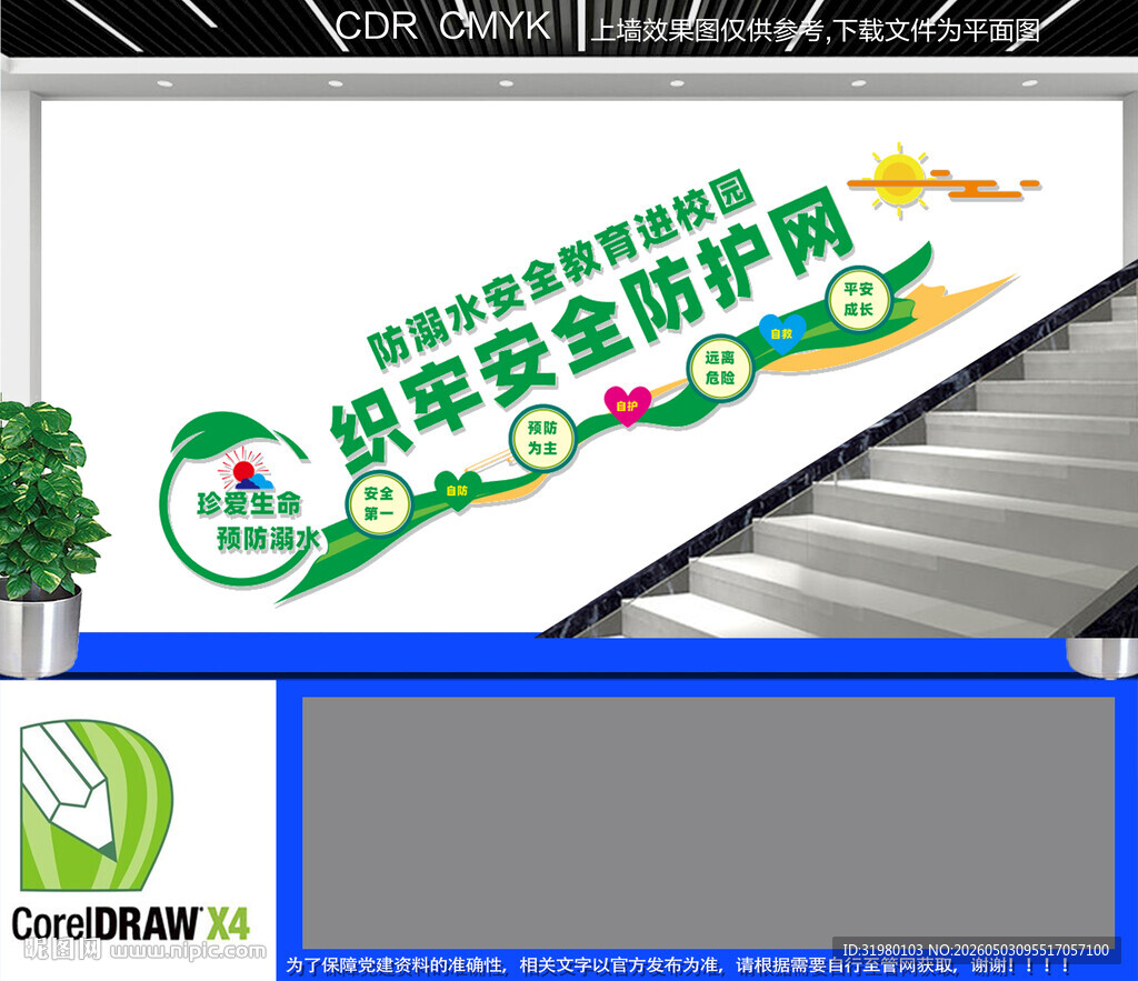 防溺水安全教育进校园楼梯文化墙