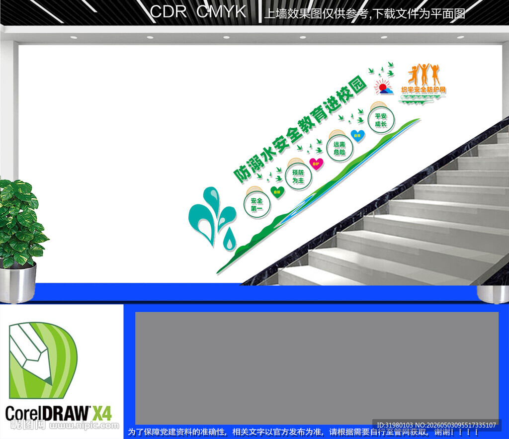 防溺水安全教育进校园楼梯文化墙