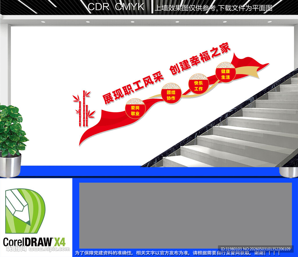 工会楼梯文化墙