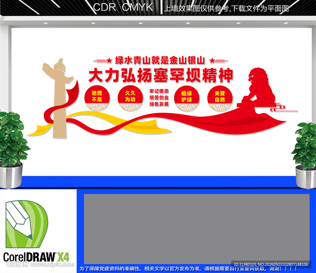 塞罕坝精神文化墙