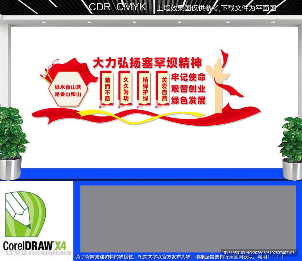 塞罕坝精神文化墙