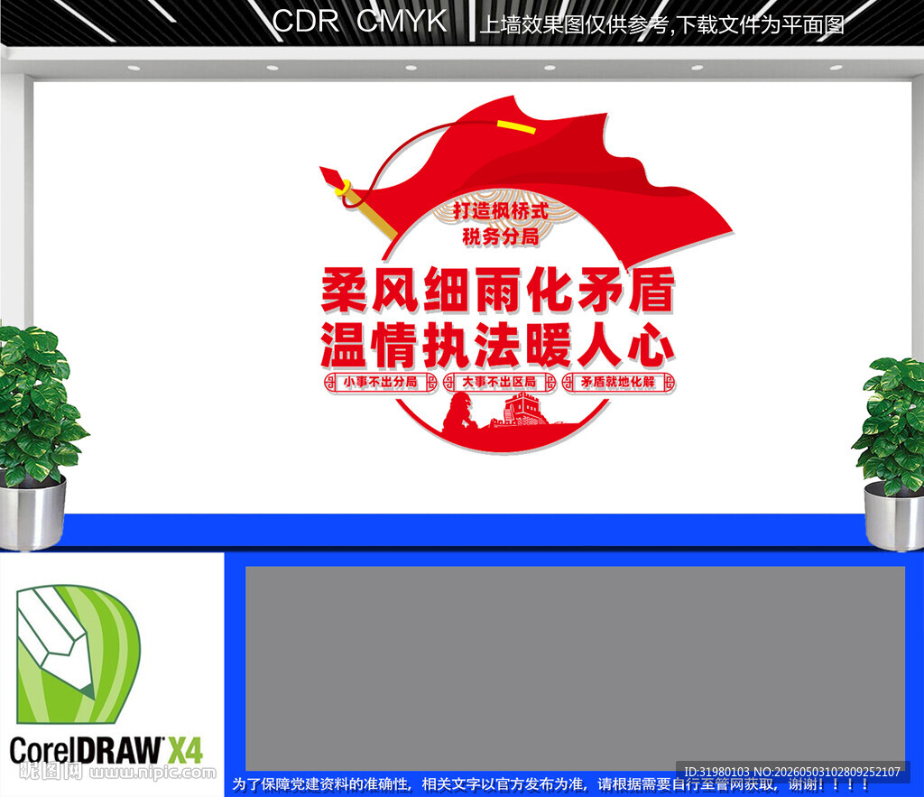 枫桥式税局文化墙