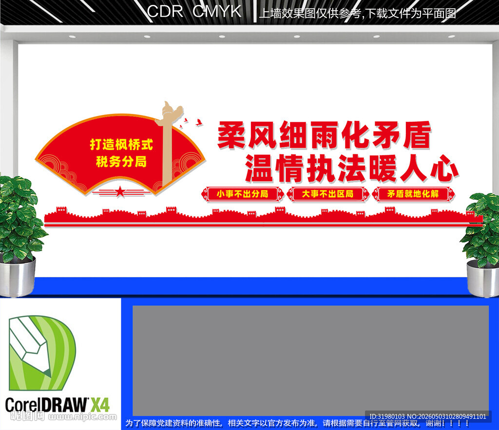 枫桥式税局文化墙