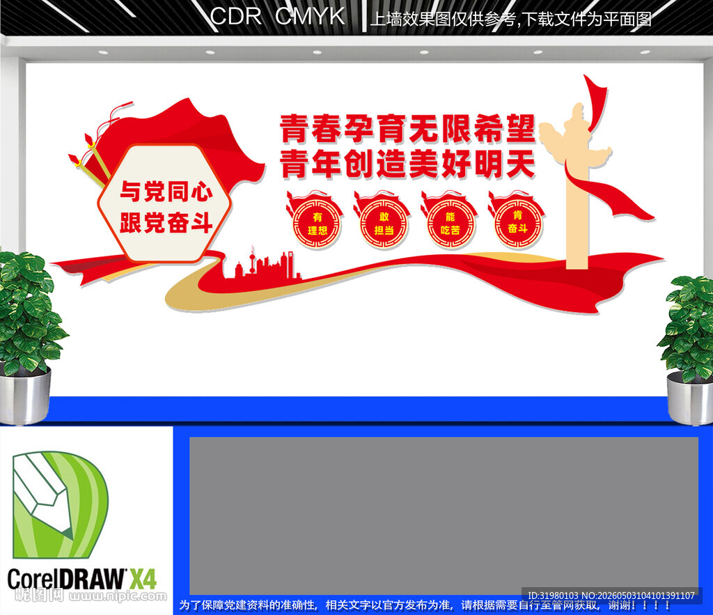 与党同心跟党奋斗文化墙