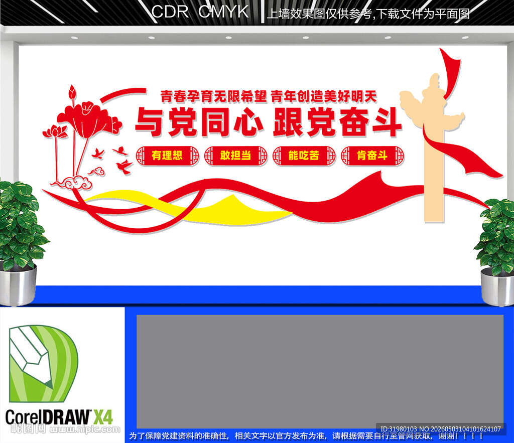 与党同心跟党奋斗文化墙
