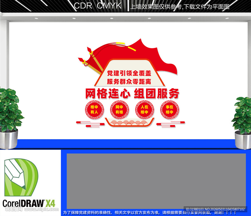 社区网格文化墙