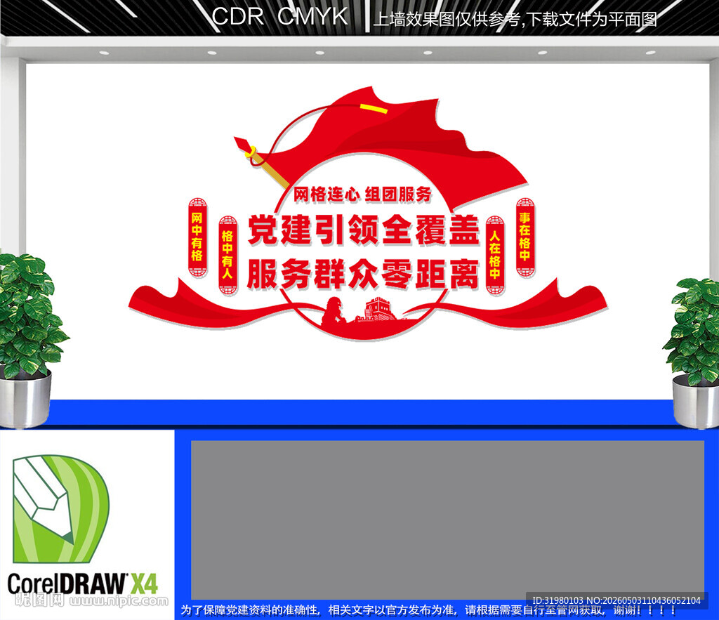社区网格文化墙