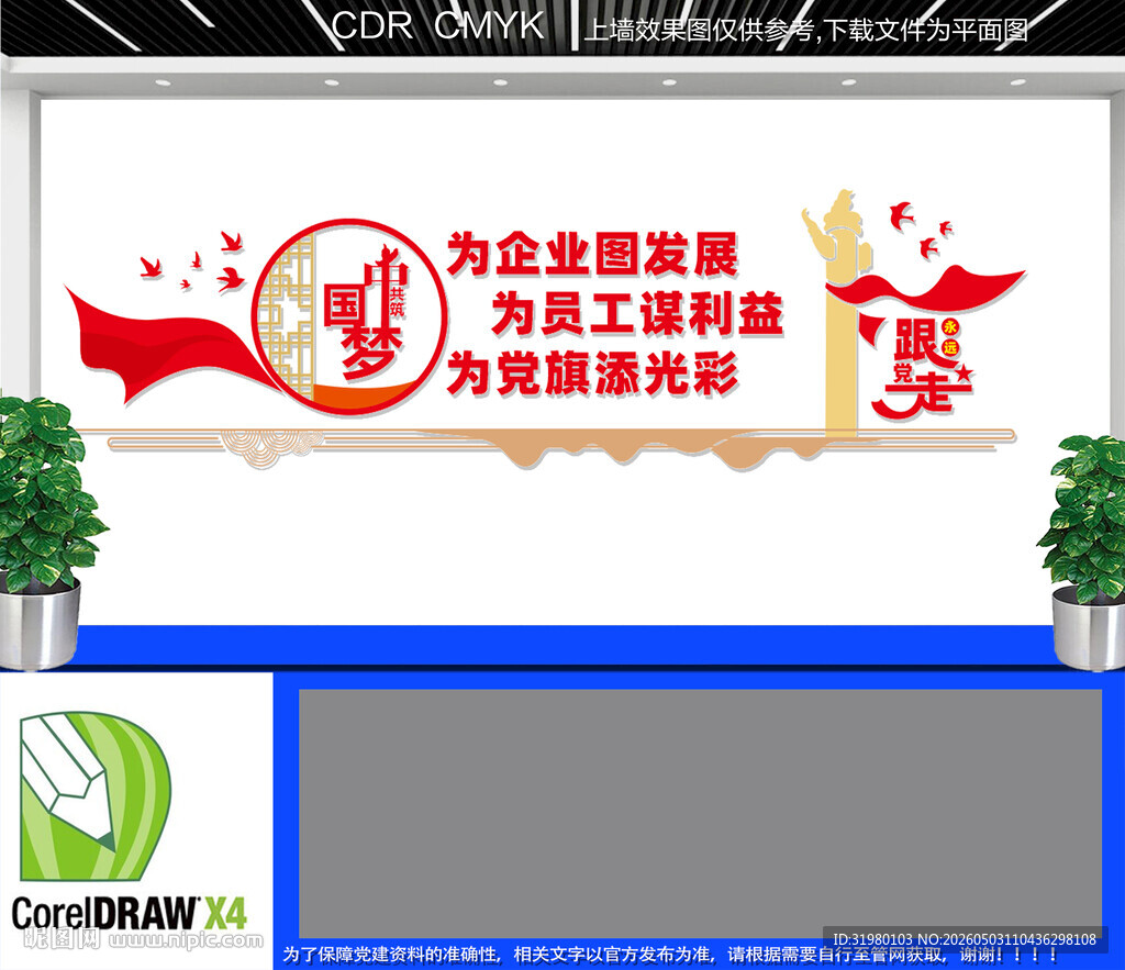 企业党建文化墙