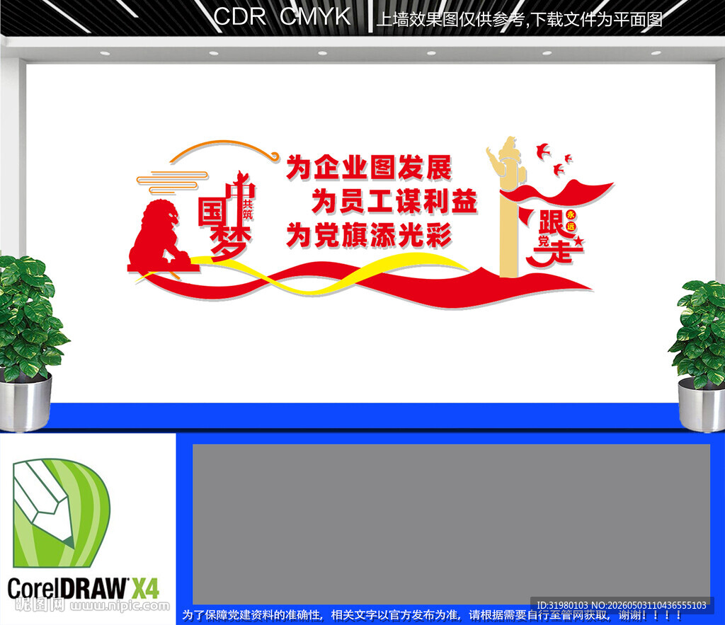 企业党建文化墙
