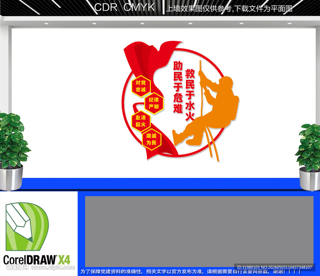 消防文化