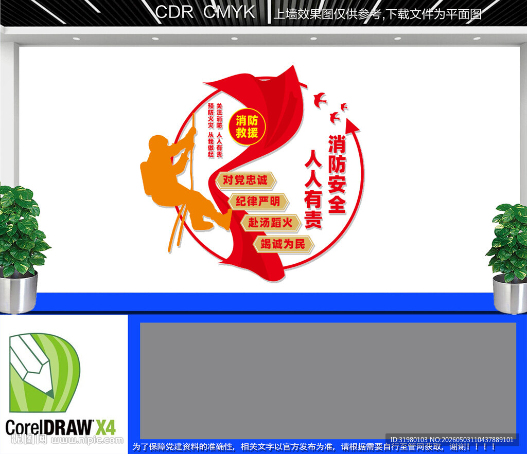 消防文化