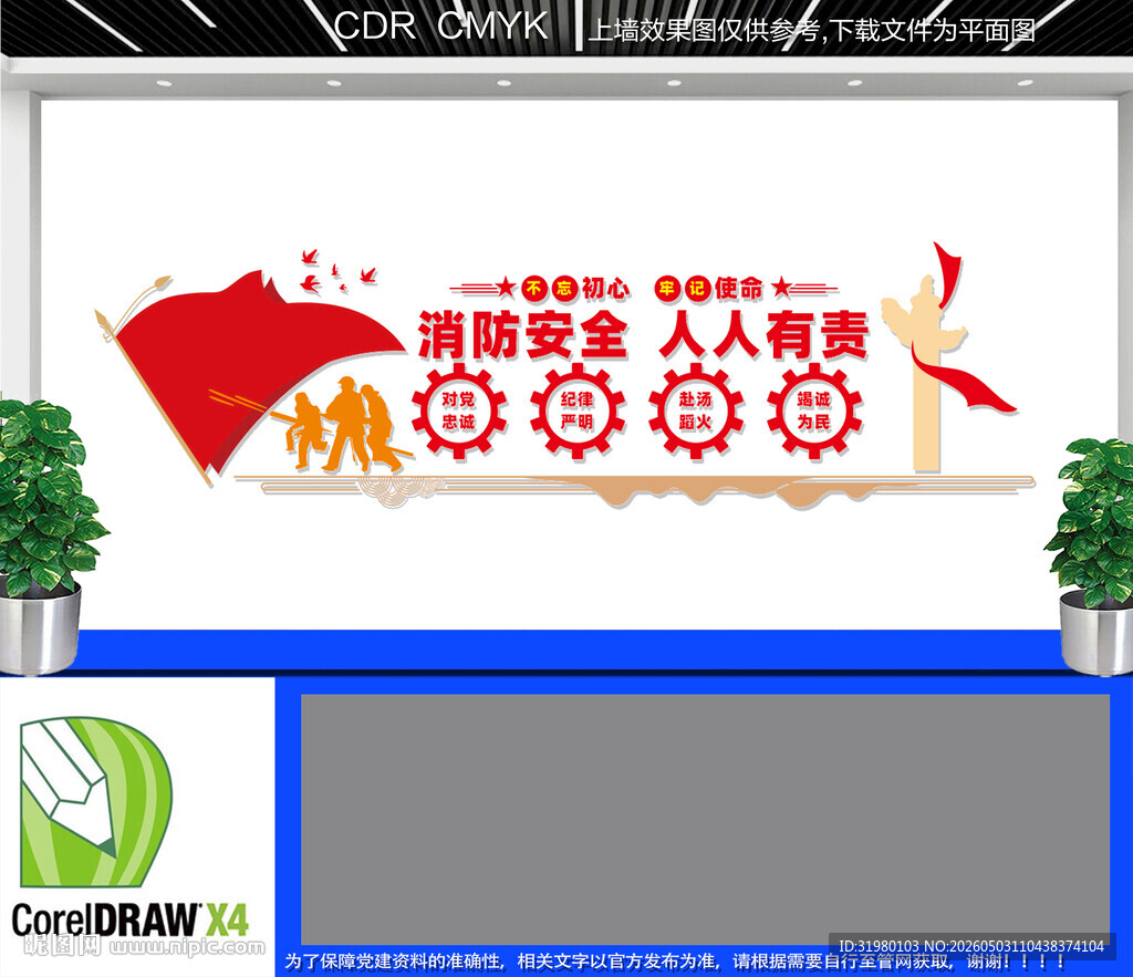 消防文化墙