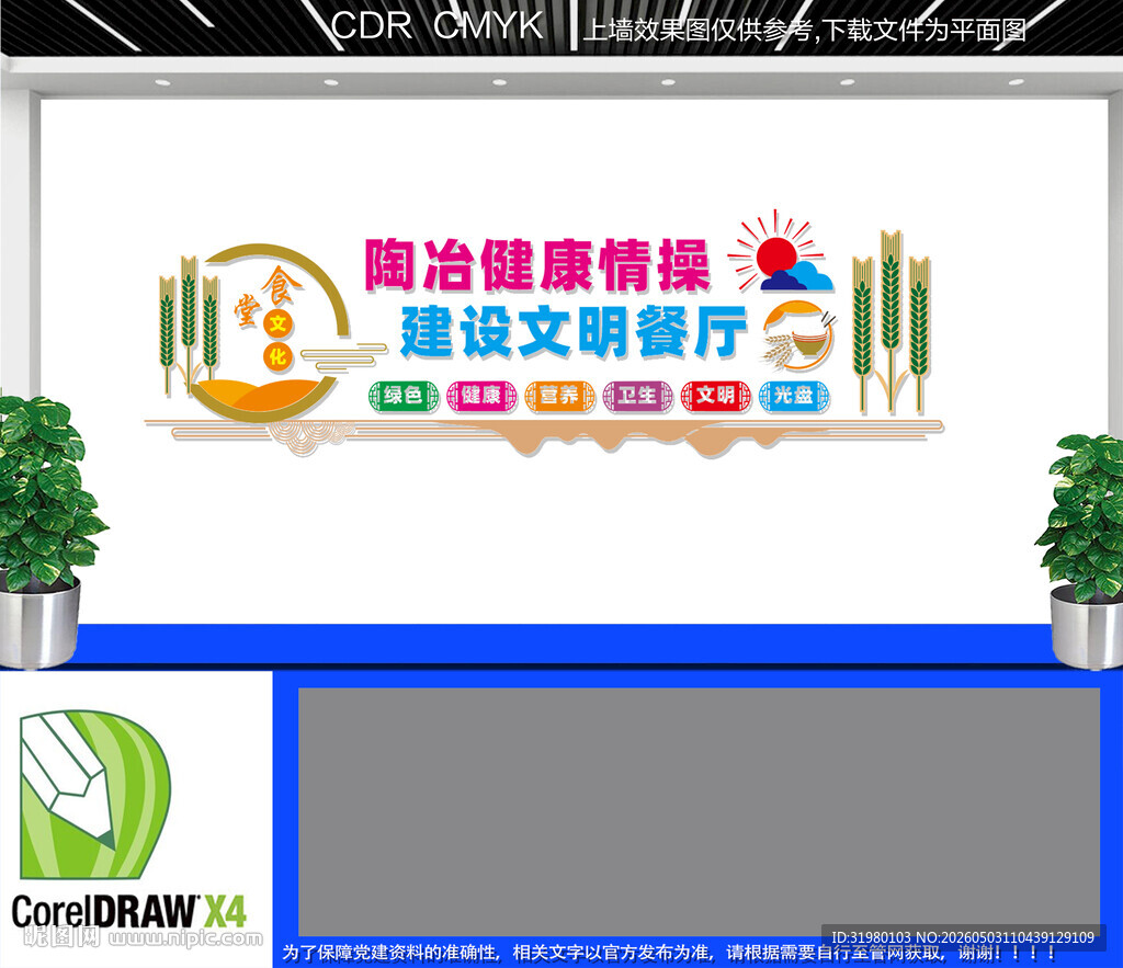 餐厅文化墙