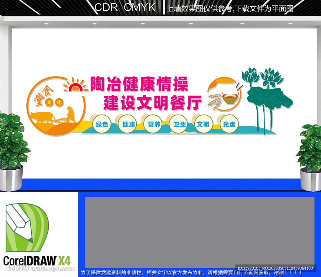 餐厅文化墙