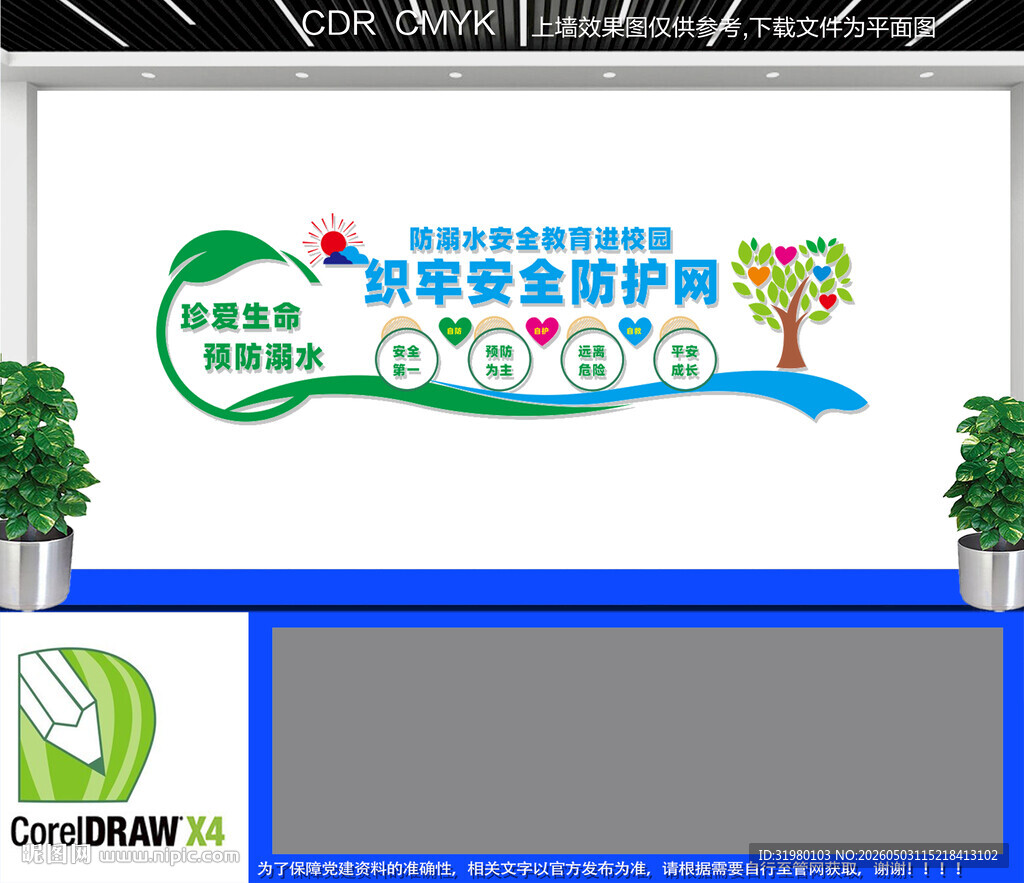 防溺水安全教育进校园文化墙