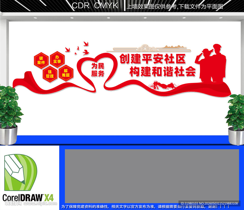 平安社区文化墙6