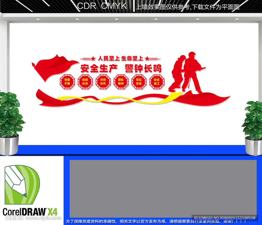 安全生产警钟长鸣文化墙