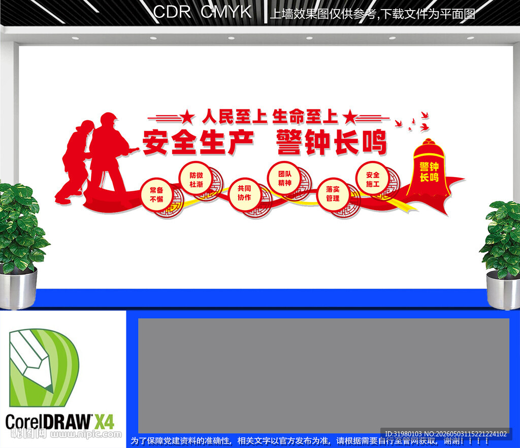 安全生产警钟长鸣文化墙
