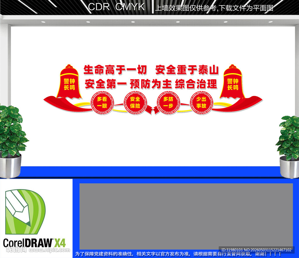安全第一文化墙