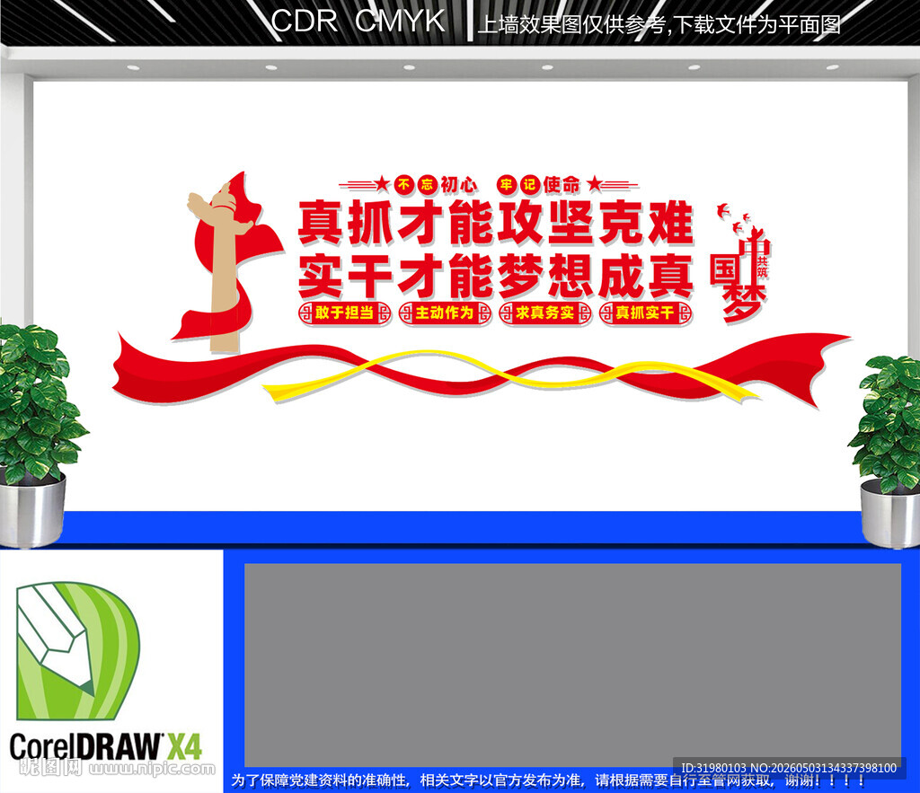 党建标语