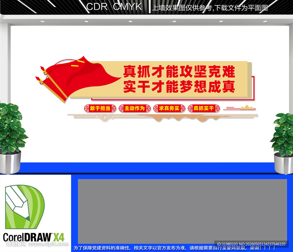 党建标语