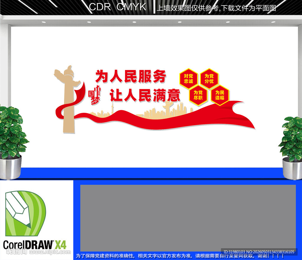 党建标语文化墙