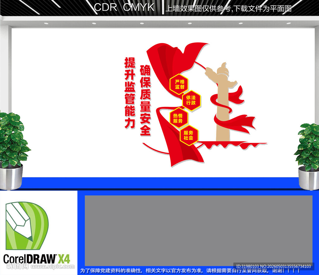 质监局文化墙