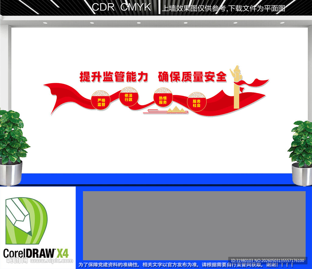 质监局文化墙
