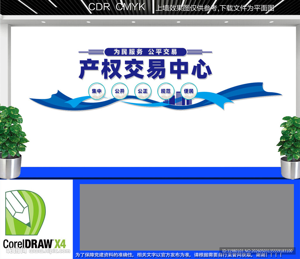产权交易中心文化墙