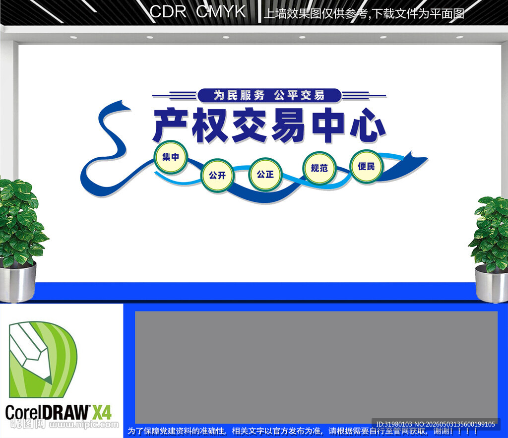 产权交易中心文化墙