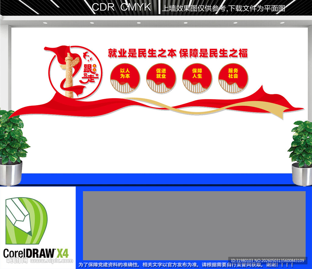 就业文化墙