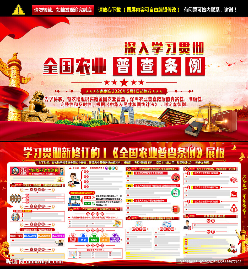 全国农业普查条例宣传栏