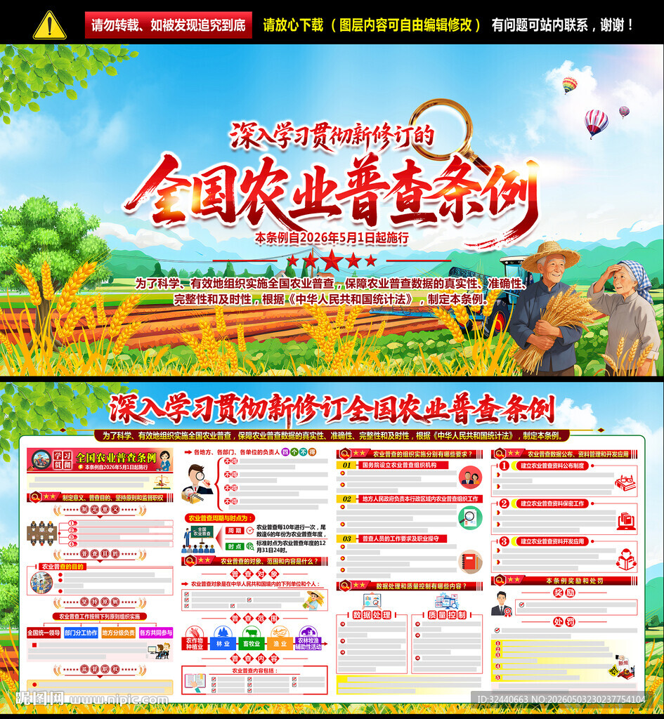 全国农业普查条例