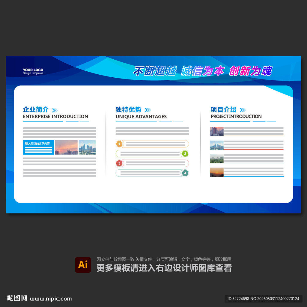 企业简介