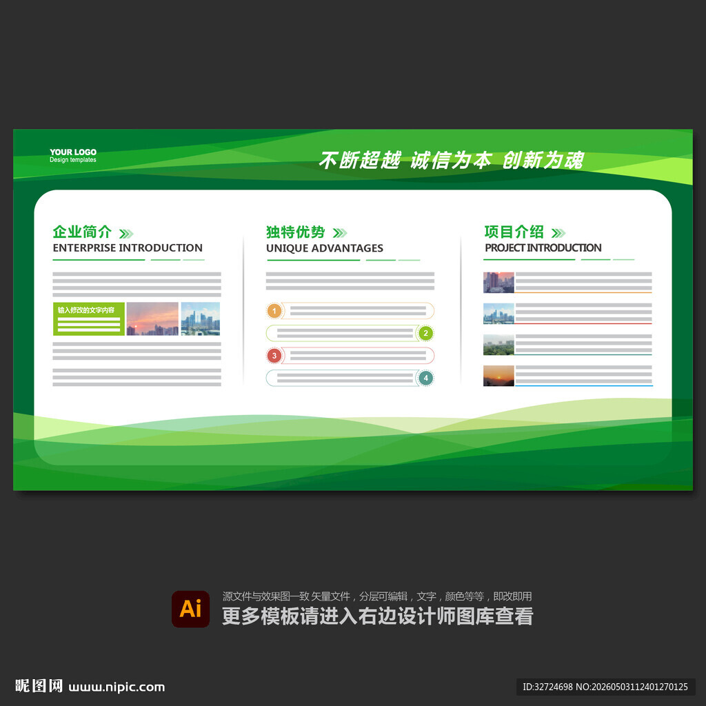 企业简介