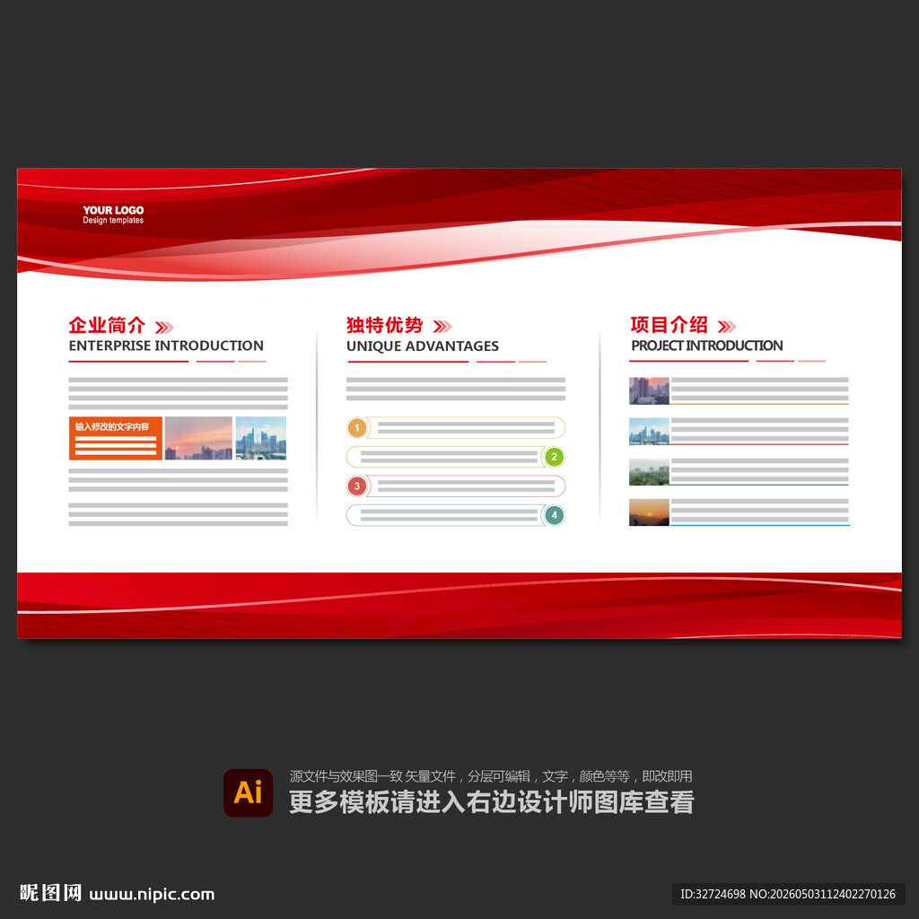 企业简介