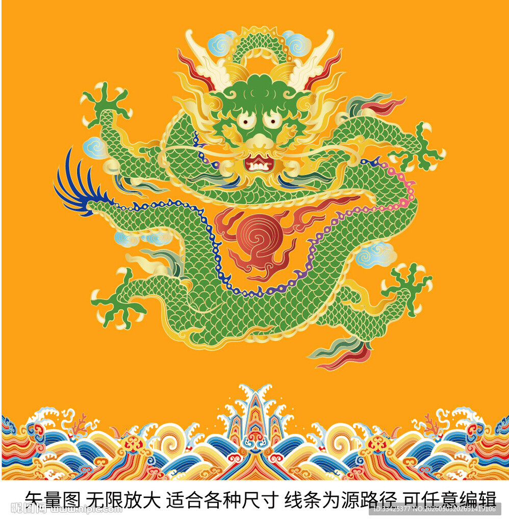 海水江崖霸气正龙气势彩龙中国龙