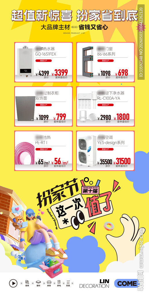 家装海报 