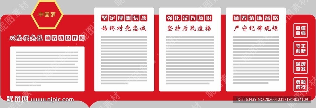 党建文化