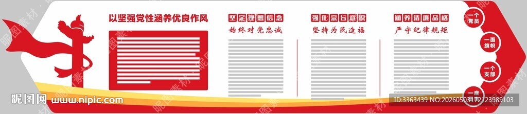 党建文化