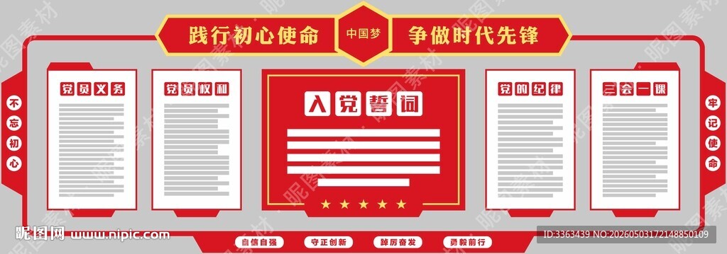 党建文化