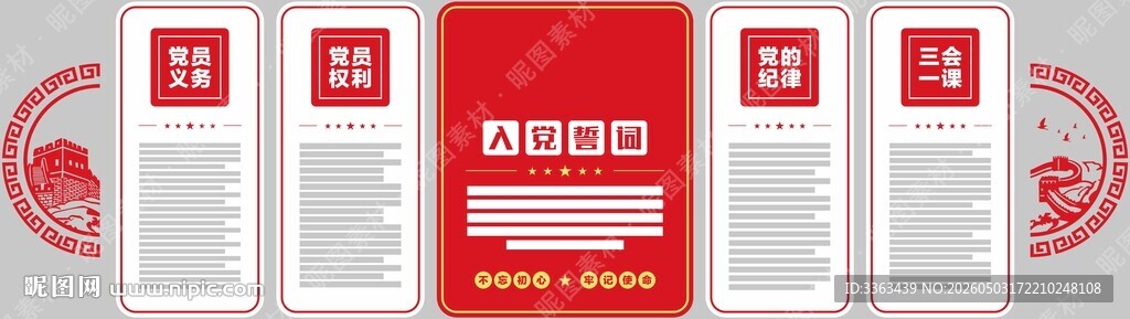 党建文化