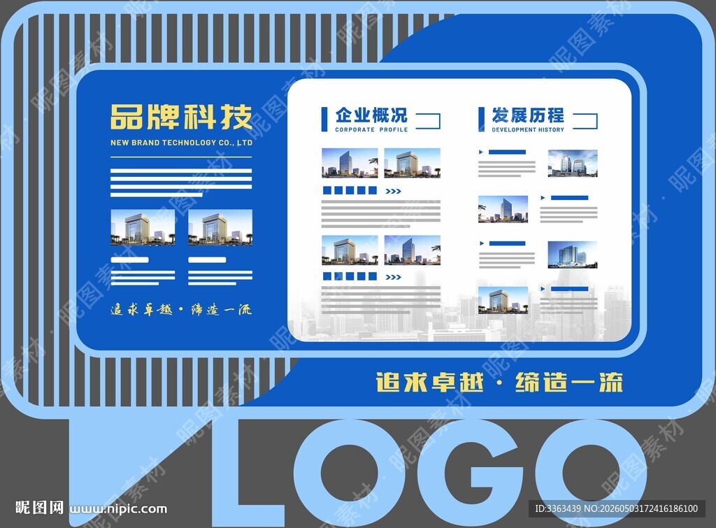 企业文化墙