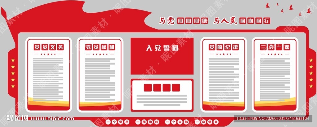 党建文化