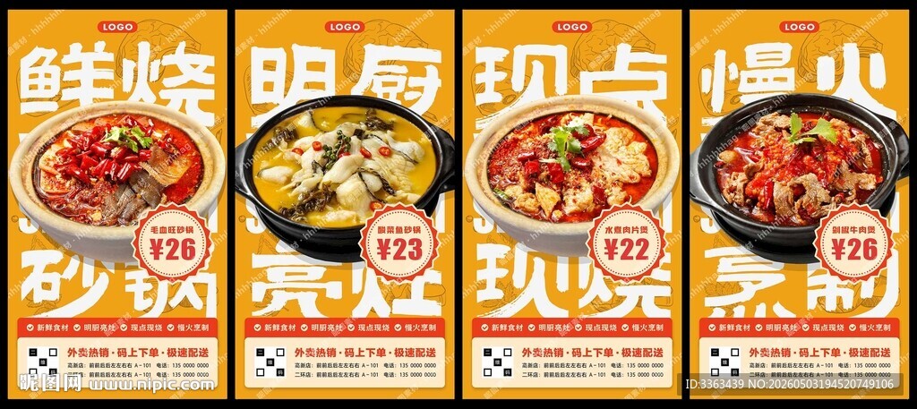 砂锅菜宣传