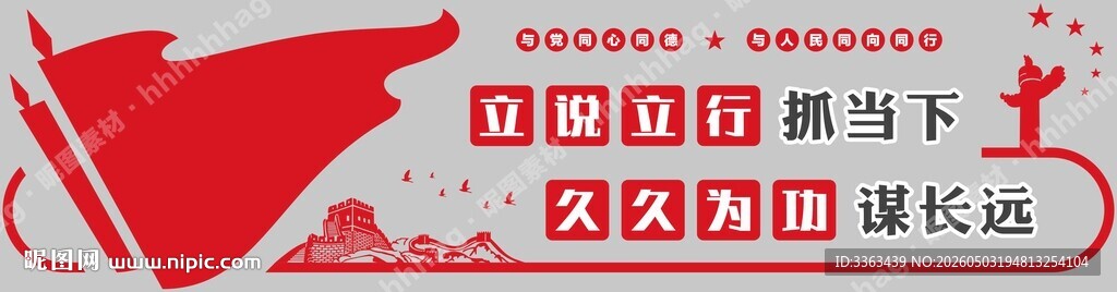 党建文化